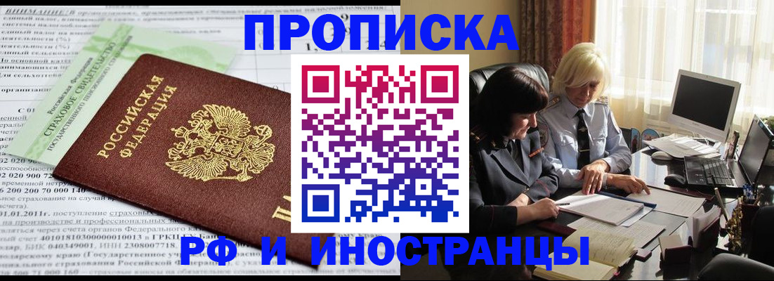прописка ребенка в Петровске